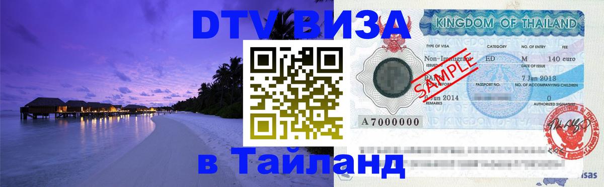 Сколько стоит DTV виза — актуальные цены, оформление даже без документов - Ижевск 